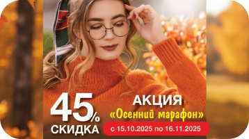 Акция «Осенний марафон»