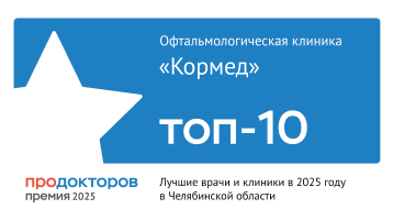 Кормед вошёл в ТОП-10 лучших частных клиник Челябинской области по версии ПроДокторов